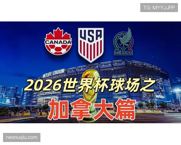 加拿大队2026世界杯出线形势分析:主场作战能否突围小组 加拿大队2026世界杯出线形势分析:主场作战能否突围小组